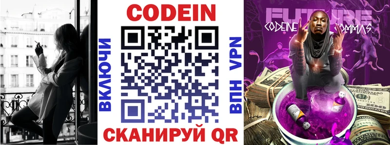 закладка Сретенск Codein напиток Lean (лин)